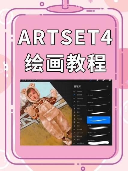 artset4怎么分图层