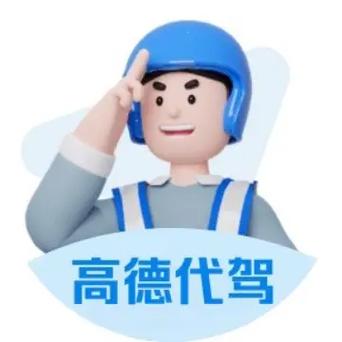 代驾怎么样