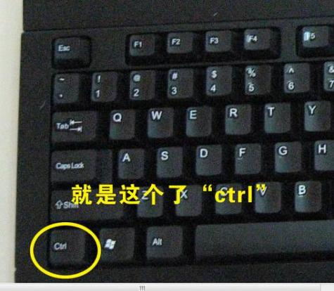 笔记本的ctrl键在哪里截图