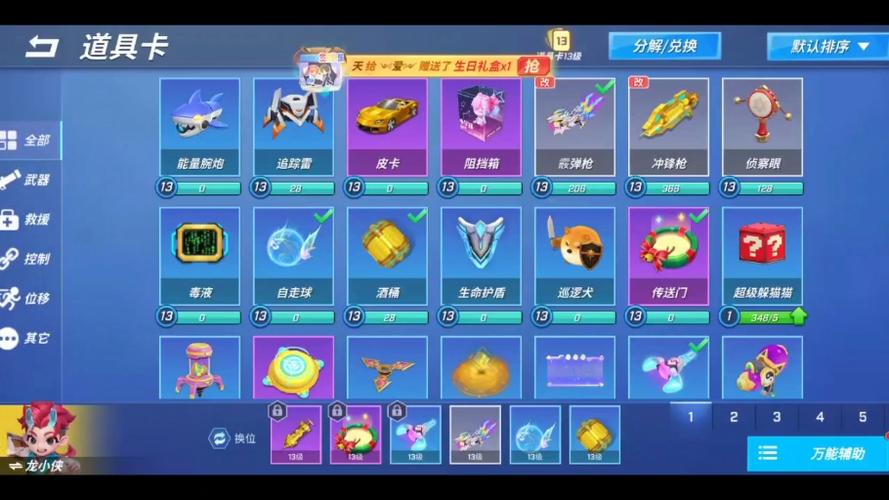 逃跑吧少年新道具卡缩略图