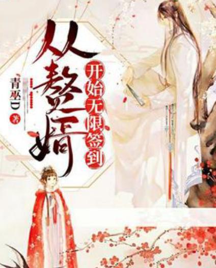 火文小说无限签到版