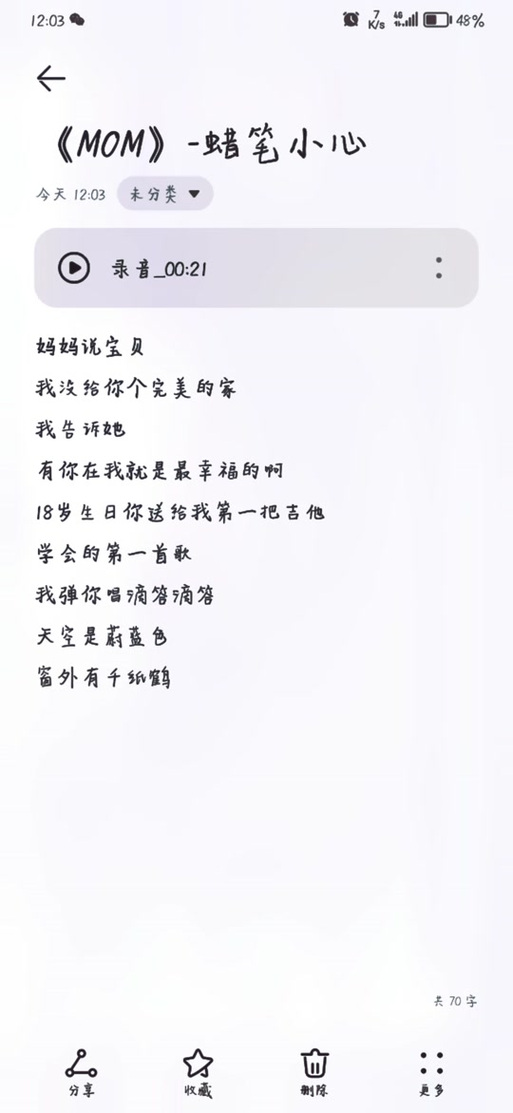 歌曲mom的歌词