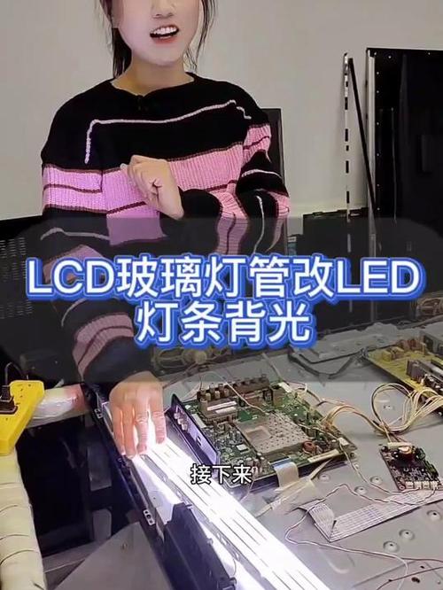 液晶电视灯管改灯条