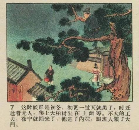 水浒宋江传时迁盗甲攻略