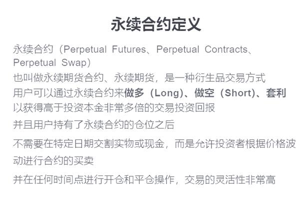 交易所的永续合约如何算盈亏缩略图
