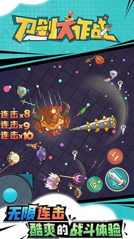 刀剑大作战小游戏在线玩