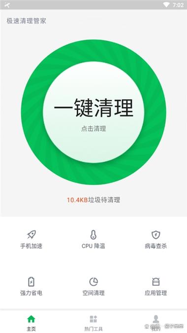清理手机卸载残留app