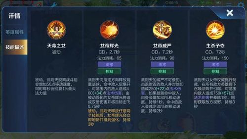 武则天技能
