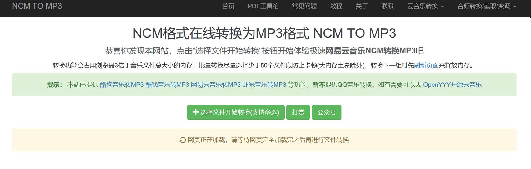 ncm转mp3在线网站