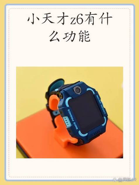 小天才手表报价z6