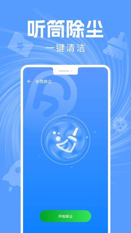 手机自动清灰功能图标