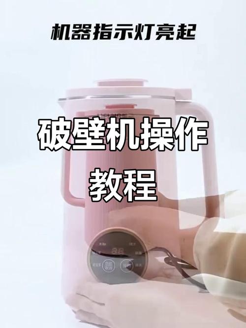 三的破壁机使用教程缩略图