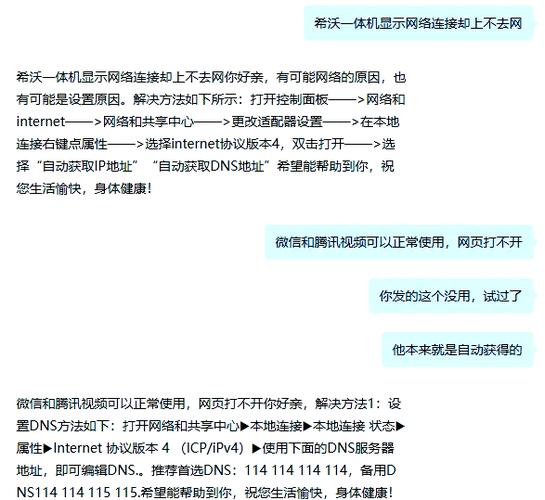 一体机连不上网的原因