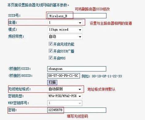 tplink无线网桥设置教程