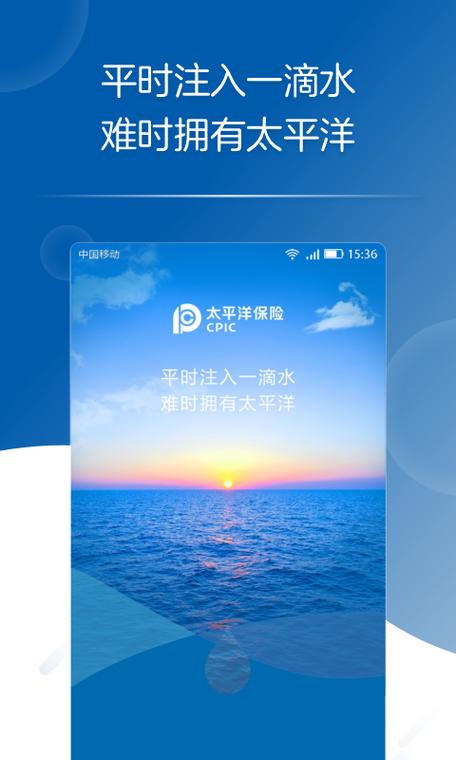 下载太平洋寿险app安装