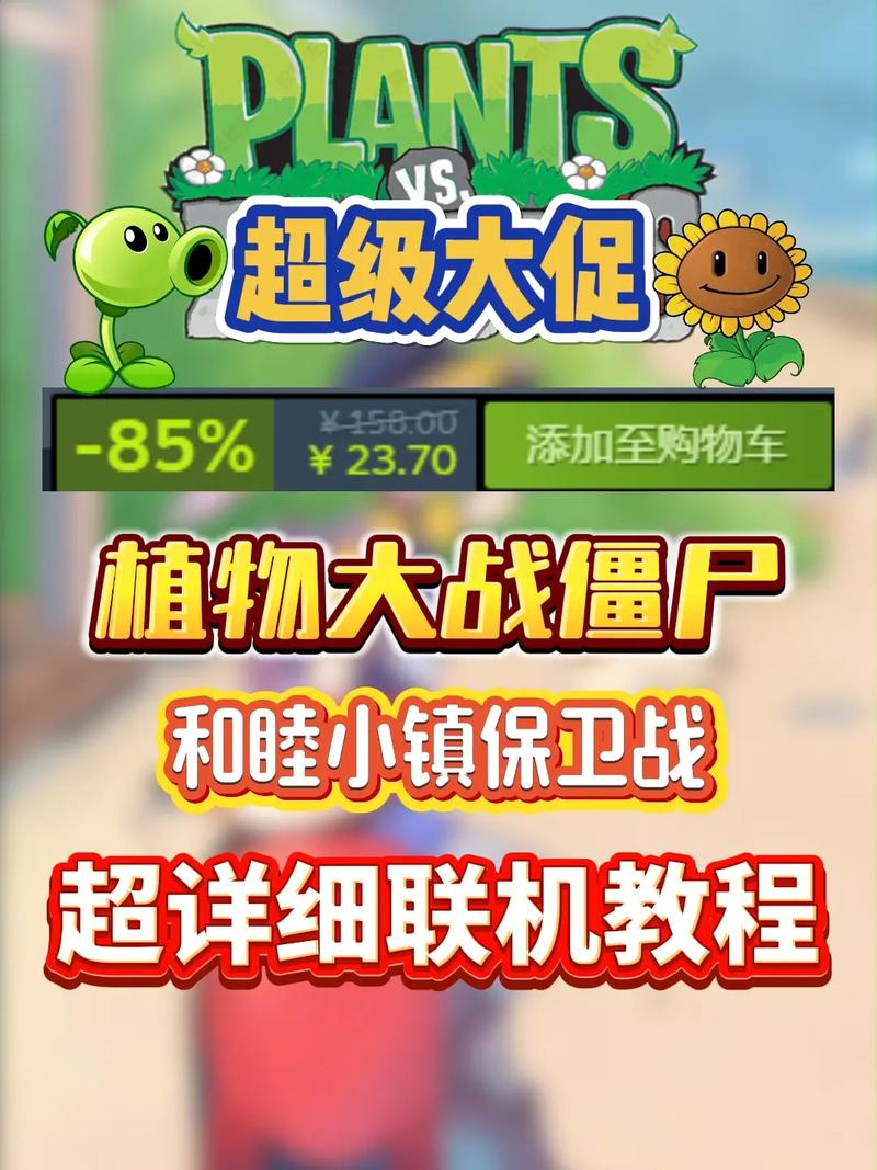 植物大战僵尸和睦小镇保卫战攻略