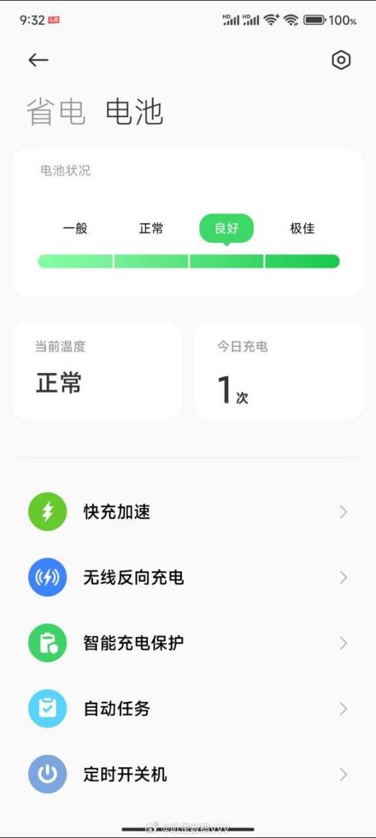 小米电量显示