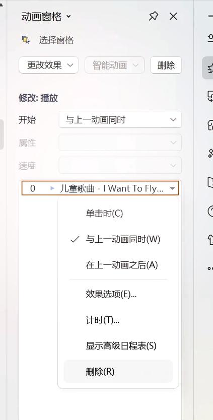 ppt音乐如何在某一页停止