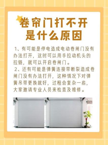 卷帘门没反应是什么原因