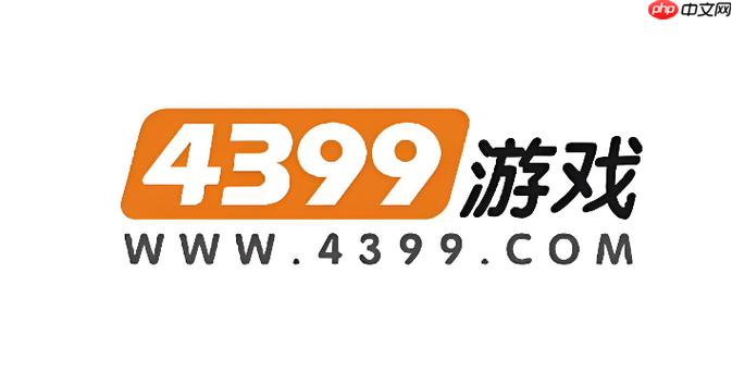 4399网页版点开即玩