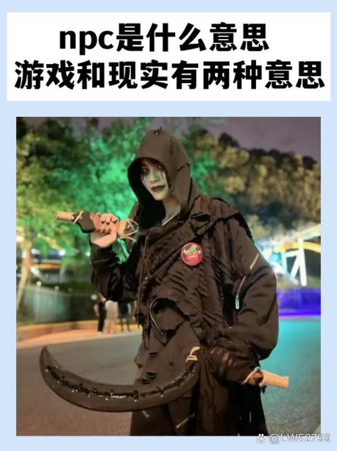 网络语你只是个npc