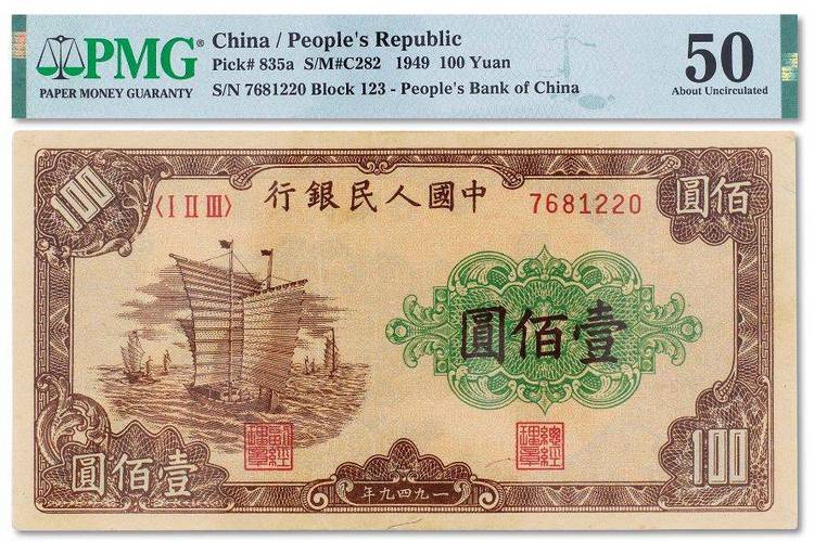 第一套人民币图片