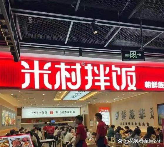 米村拌饭加盟条件和费用县级