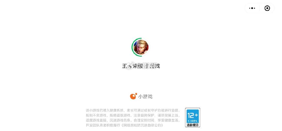 王者荣耀小程序缩略图