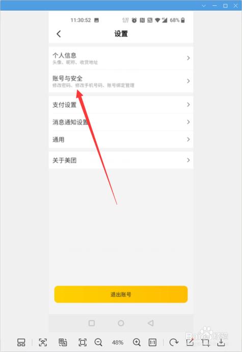 美团手机忘记密码了怎么办