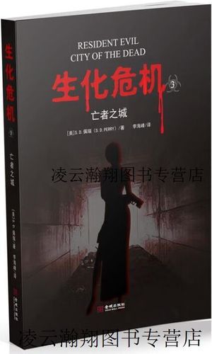 亡者的城市生化危机