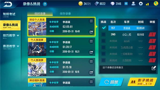 qq飞车对战记录在哪查