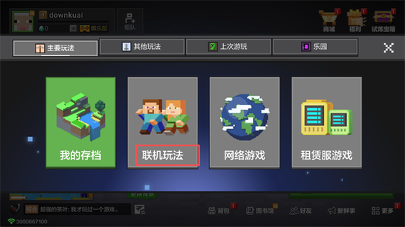 我的世界应用宝版