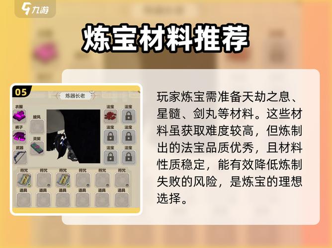 了不起的修仙模拟器炼宝缩略图