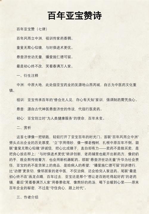 百年亚宝赞诗七句