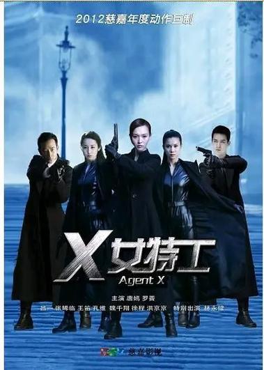 x女特工电视剧完整版