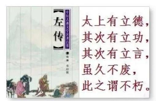 立言立德立功三不朽