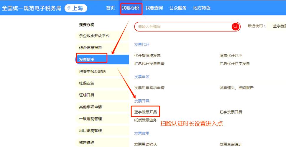 上海电子税务app截图