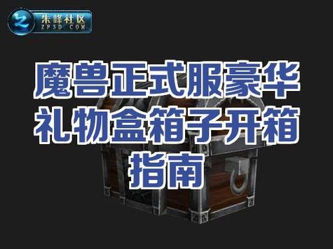 魔兽世界里的箱子怎么开