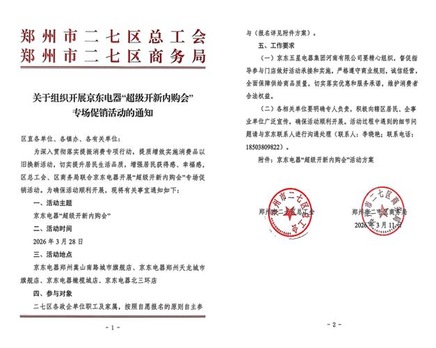 内购会活动通知
