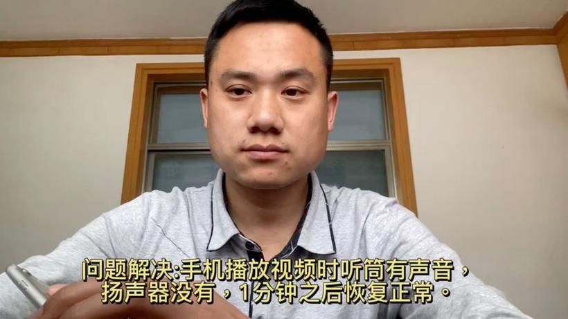 手机扬声器变成了手机听筒了