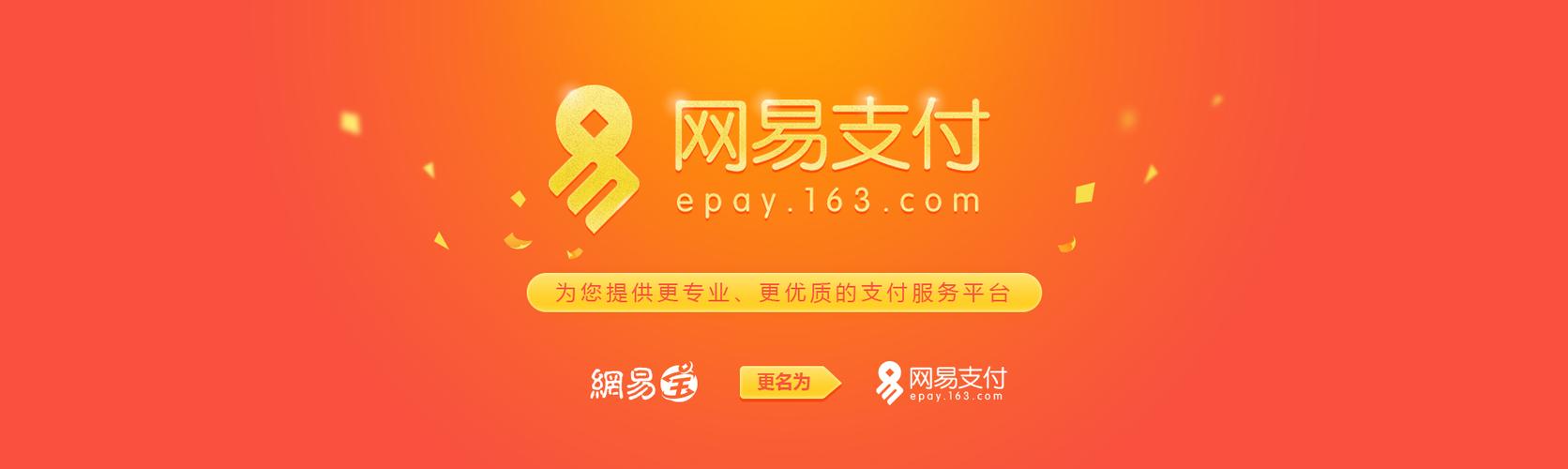 网易支付怎么改实名认证信息