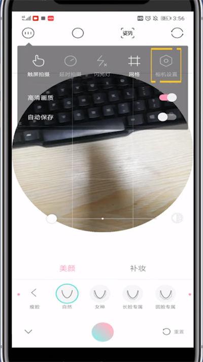 轻颜相机完美脸型怎么设置