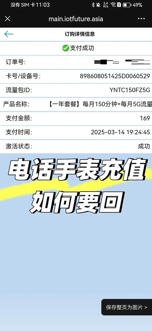 电话手表充钱了怎么退款
