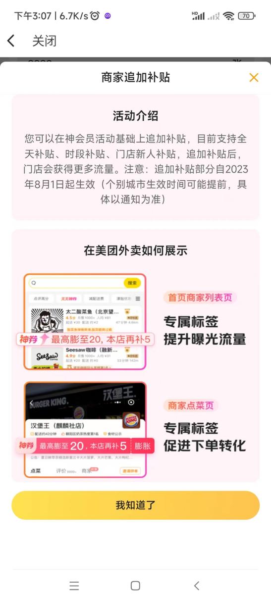 怎么看自己是不是美团外卖会员