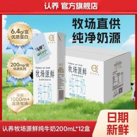 认养牧场很便宜能喝嘛