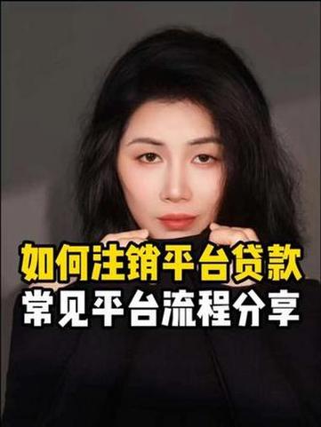 如何注销申请过的贷款平台截图