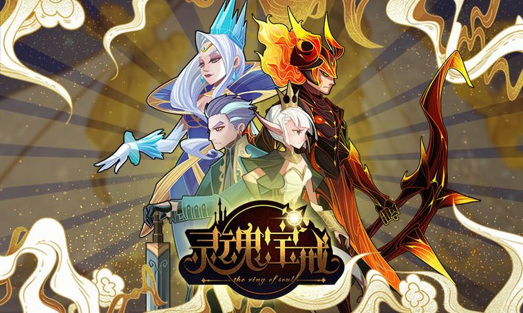 灵魂宝戒停服了吗