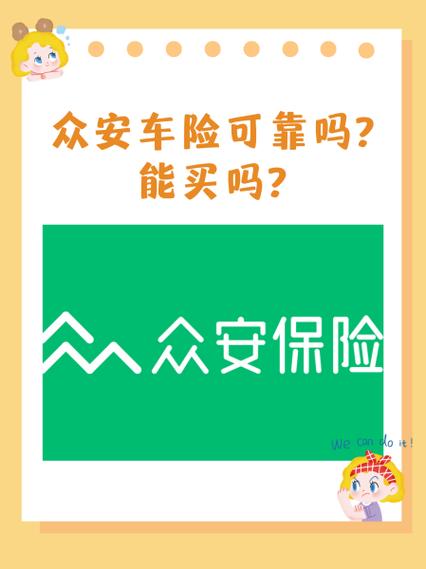 众安保险车险