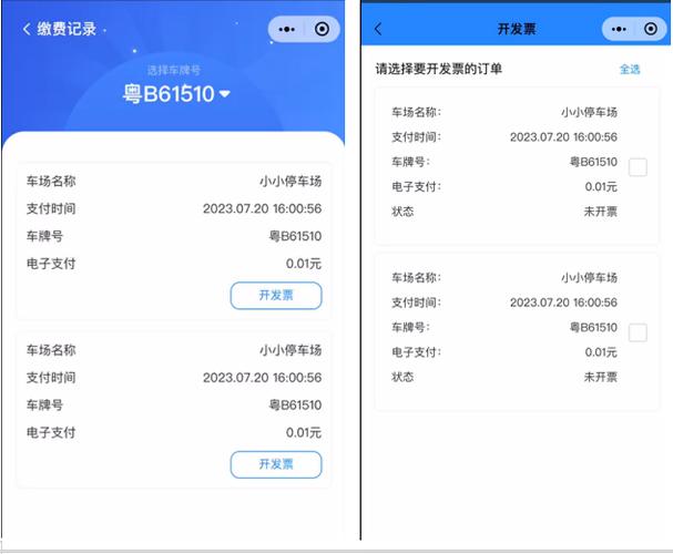 微信支付停车费发票在哪里找