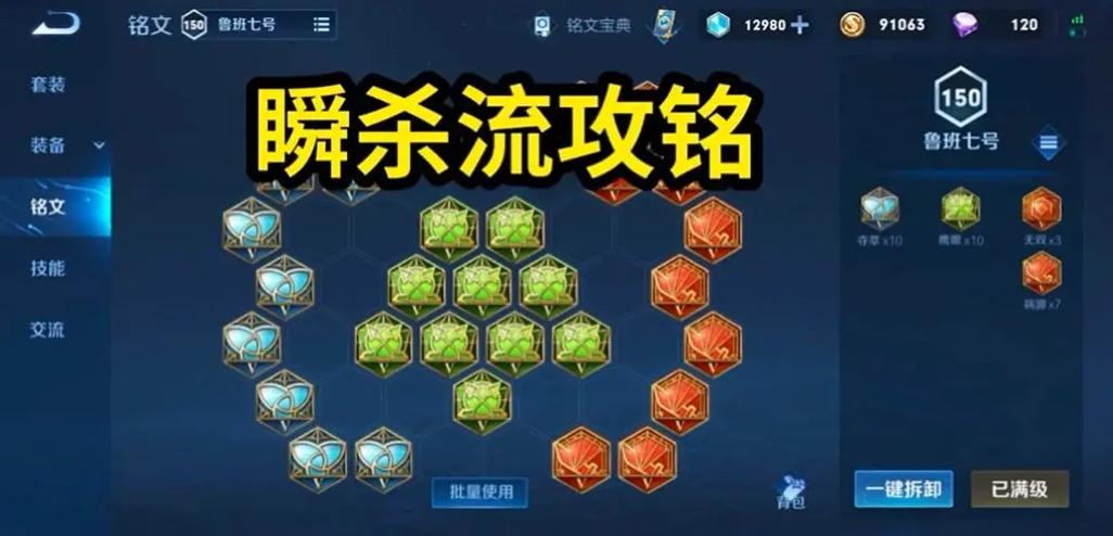 鲁班七号最强出装铭文